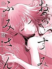 漫画改编条目《夜行绘卷》封面